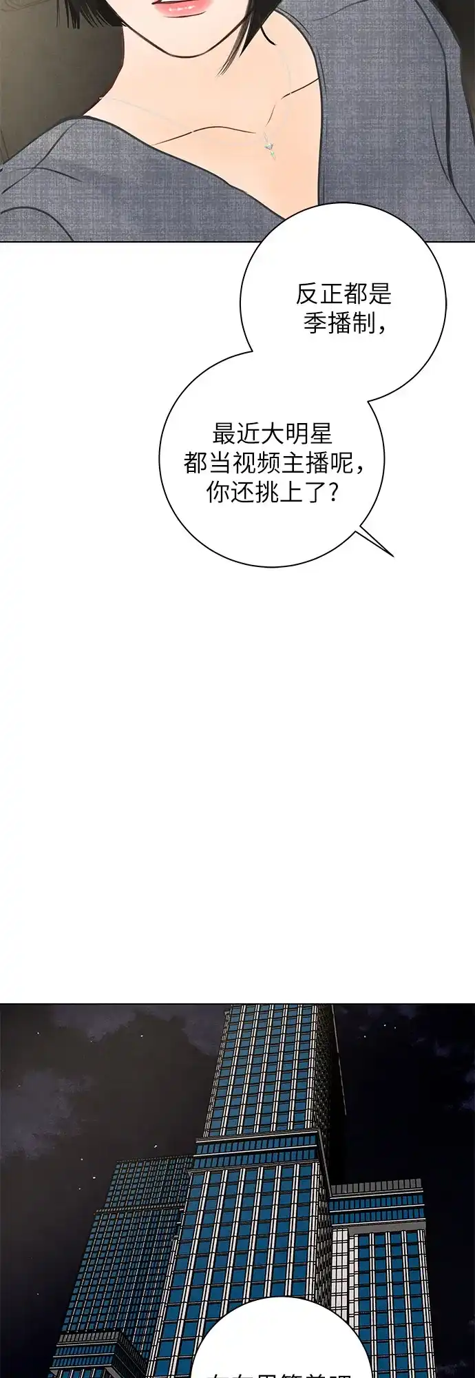 在葡萄成熟之前 第9话 第49页