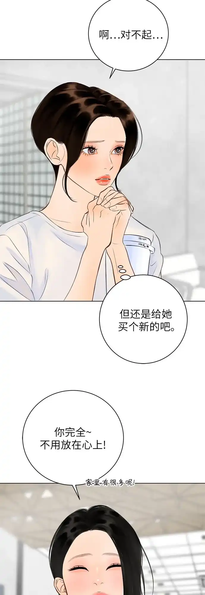 在葡萄成熟之前 第9话 第15页