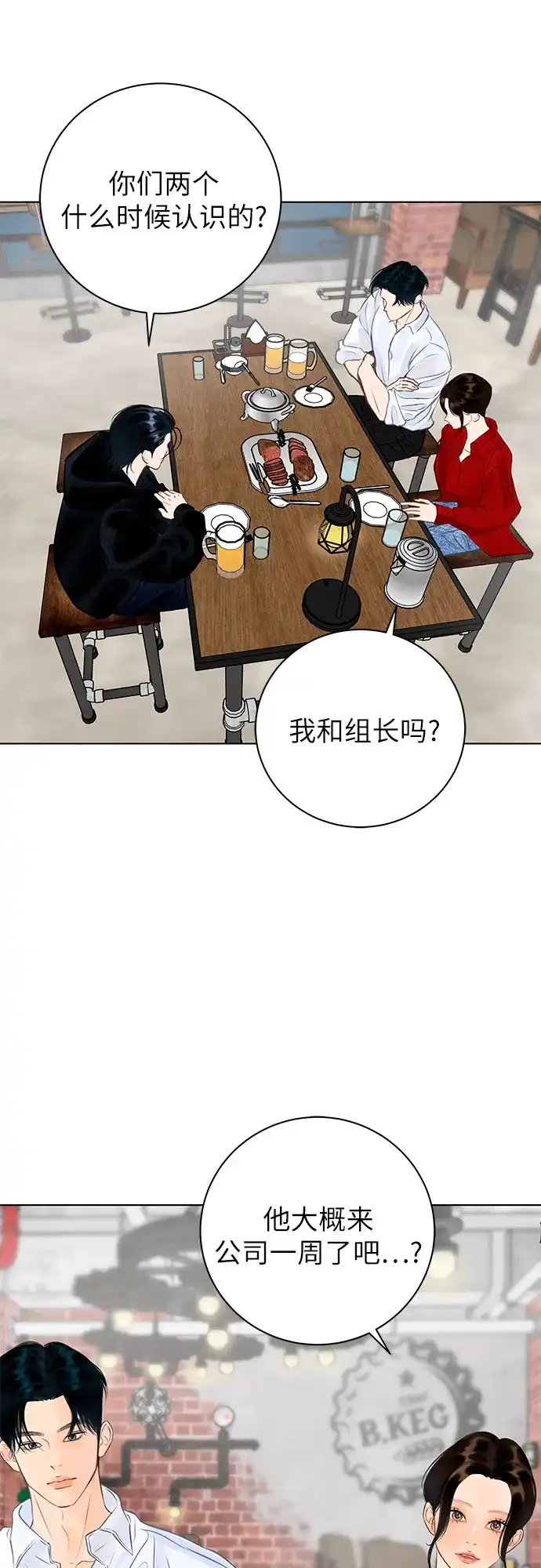 在葡萄成熟之前 第9话 第31页