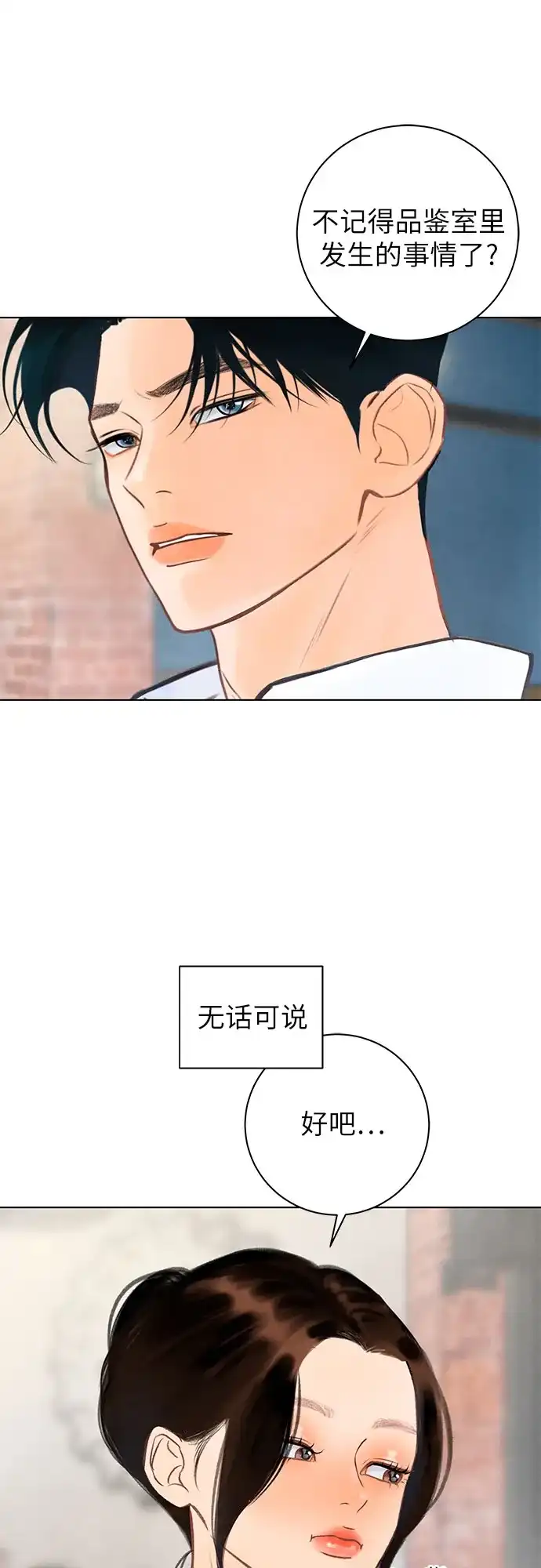 在葡萄成熟之前 第9话 第38页