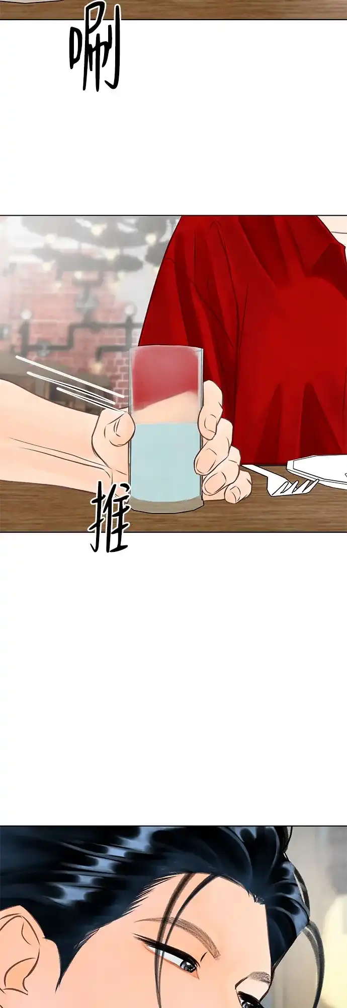 在葡萄成熟之前 第9话 第27页