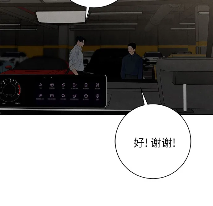 在葡萄成熟之前 第9话 第52页