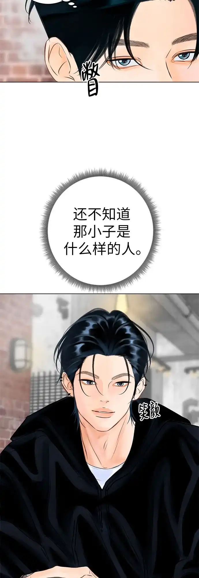 在葡萄成熟之前 第9话 第24页