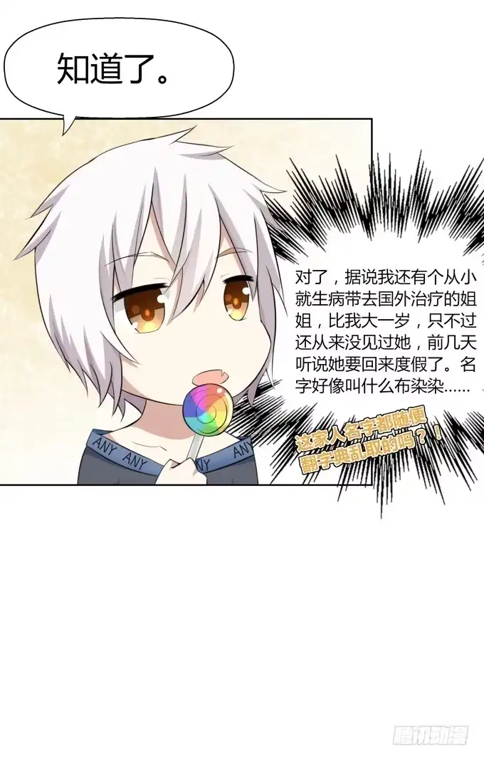 《再世为妖》我就这么死了？ 第155页