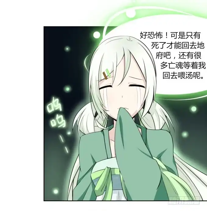 《再世为妖》我就这么死了？ 第125页