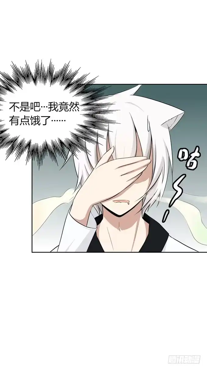 《再世为妖》我就这么死了？ 第29页