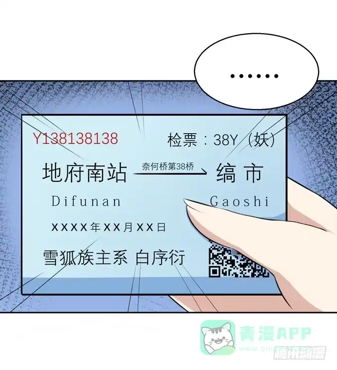 《再世为妖》我就这么死了？ 第16页