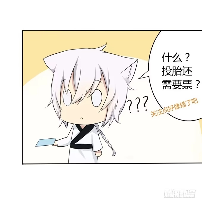 《再世为妖》我就这么死了？ 第15页