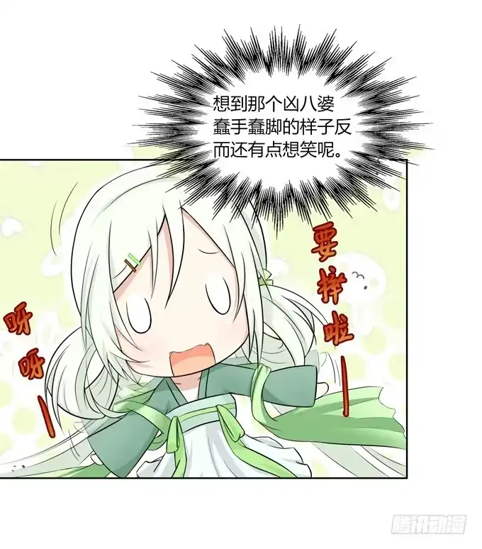 《再世为妖》我就这么死了？ 第82页
