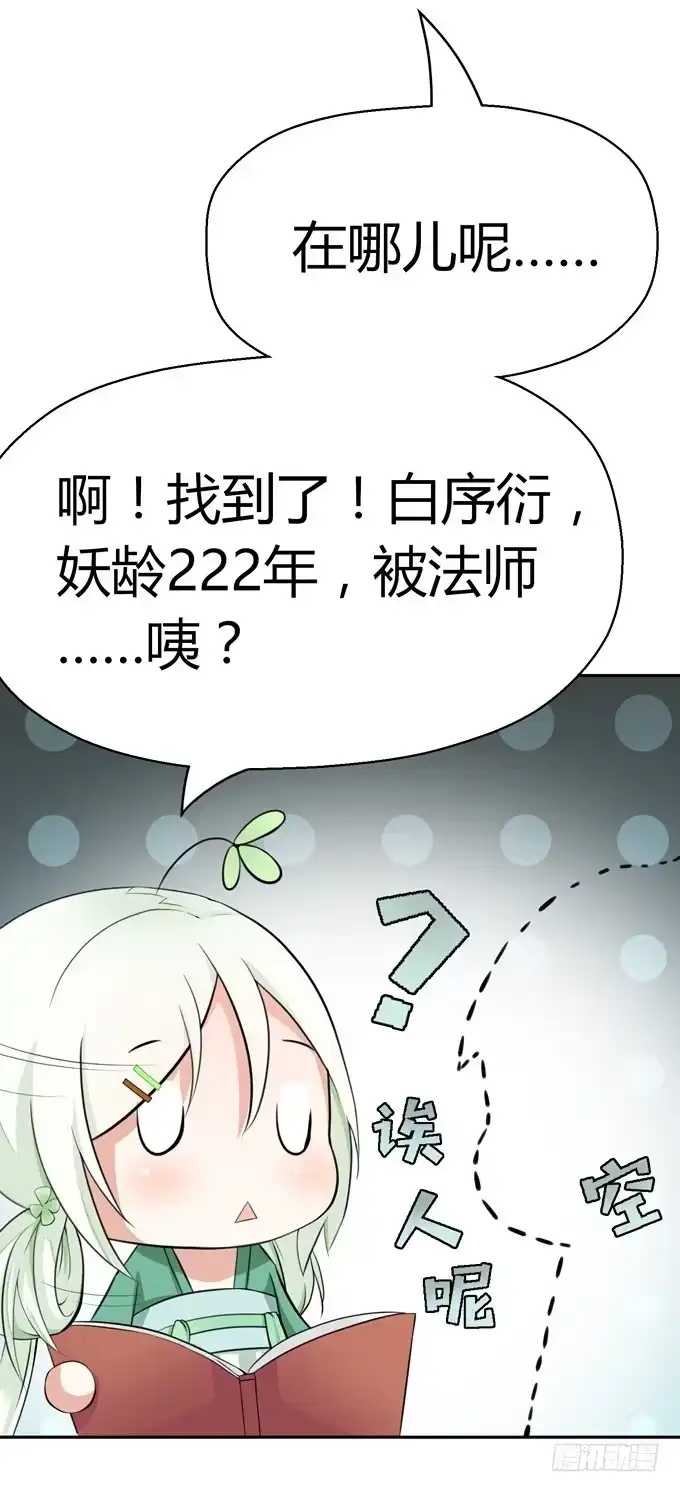《再世为妖》我就这么死了？ 第43页