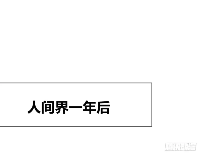 《再世为妖》我就这么死了？ 第142页