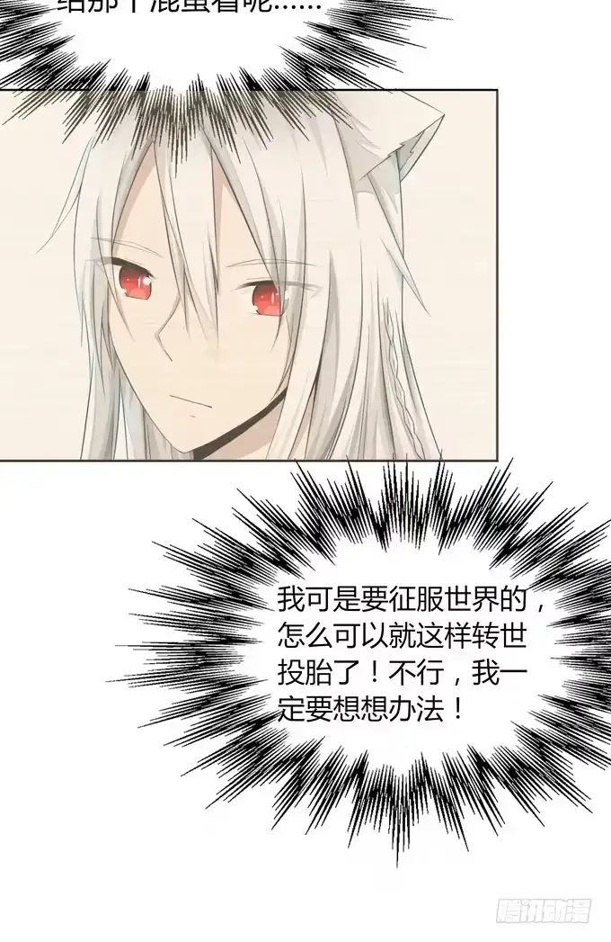 《再世为妖》我就这么死了？ 第165页