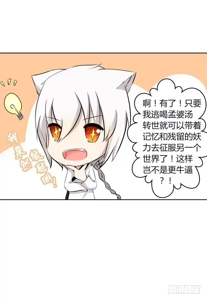 《再世为妖》我就这么死了？ 第25页