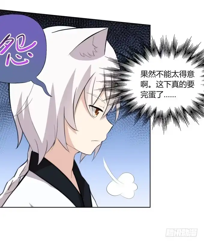 《再世为妖》我就这么死了？ 第118页
