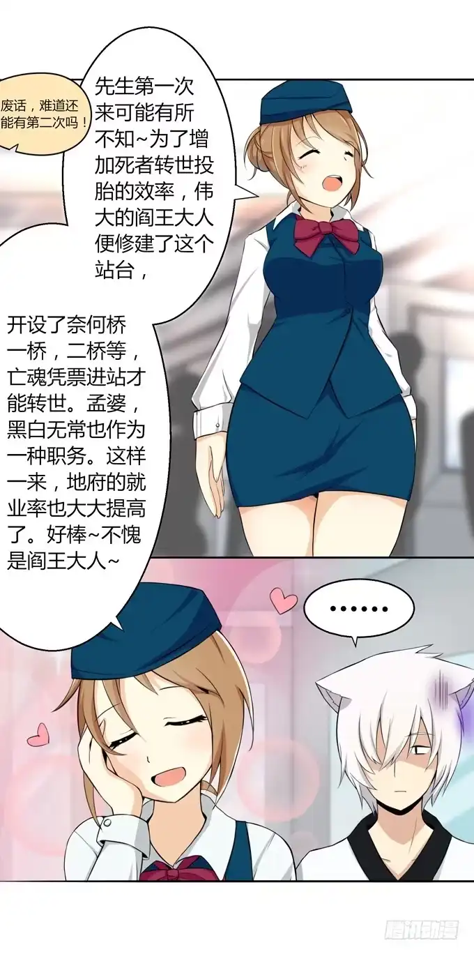 《再世为妖》我就这么死了？ 第20页