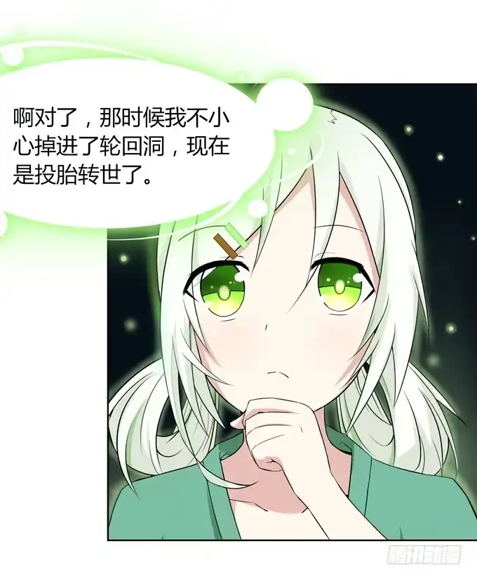 《再世为妖》我就这么死了？ 第99页