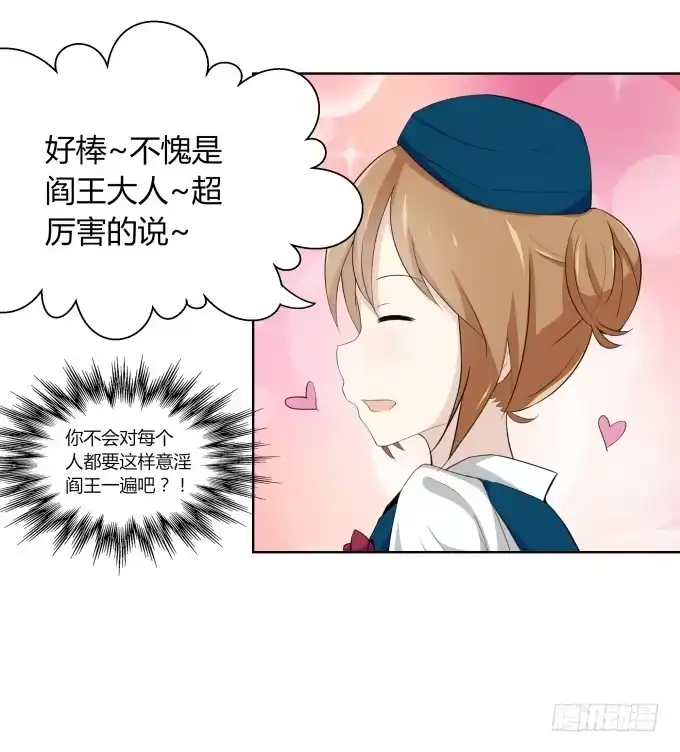 《再世为妖》我就这么死了？ 第117页