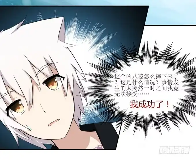 《再世为妖》我就这么死了？ 第70页