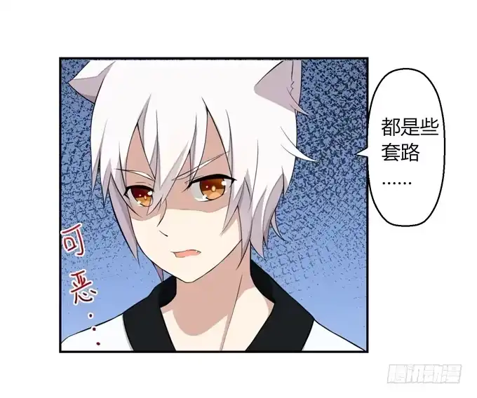 《再世为妖》我就这么死了？ 第37页