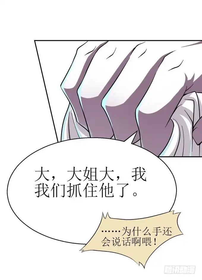 《再世为妖》我就这么死了？ 第63页