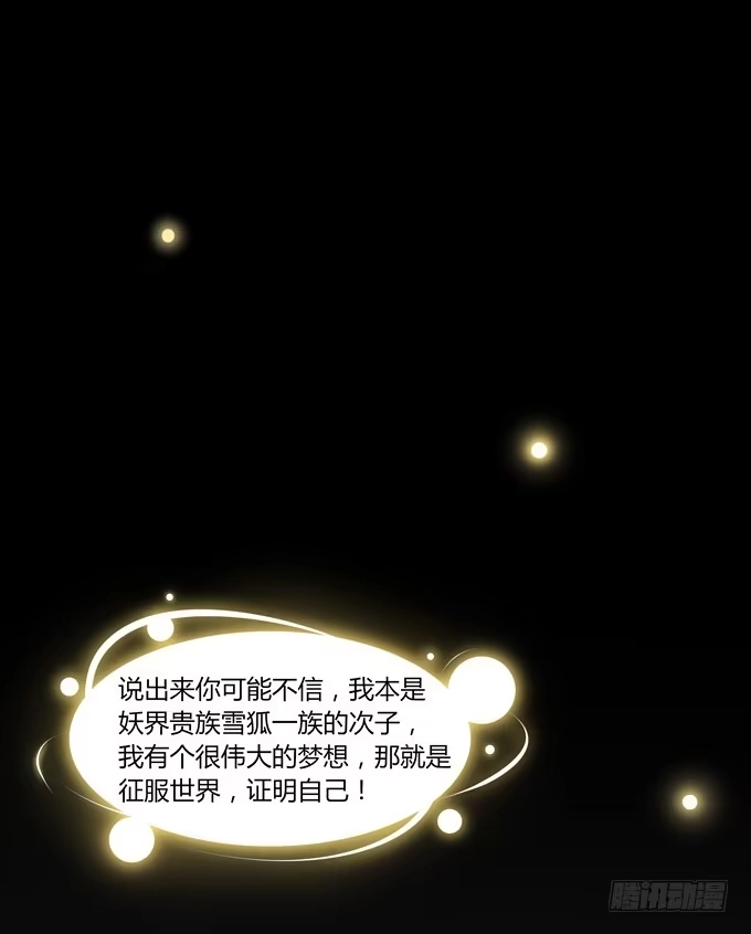 《再世为妖》我就这么死了？ 第75页