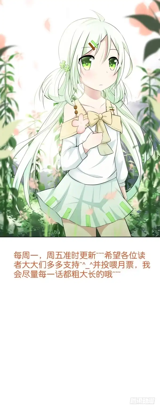 《再世为妖》我就这么死了？ 第158页