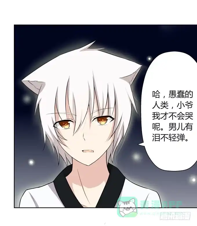 《再世为妖》我就这么死了？ 第81页