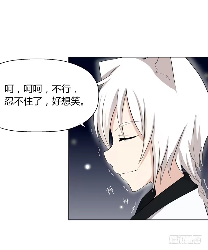 《再世为妖》我就这么死了？ 第83页