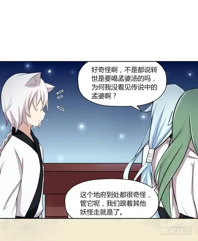 《再世为妖》我就这么死了？ 第138页