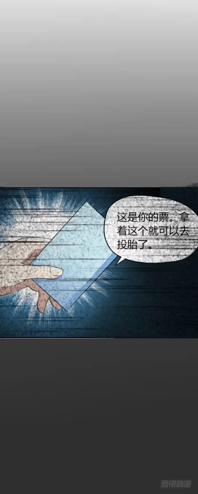 《再世为妖》我就这么死了？ 第114页