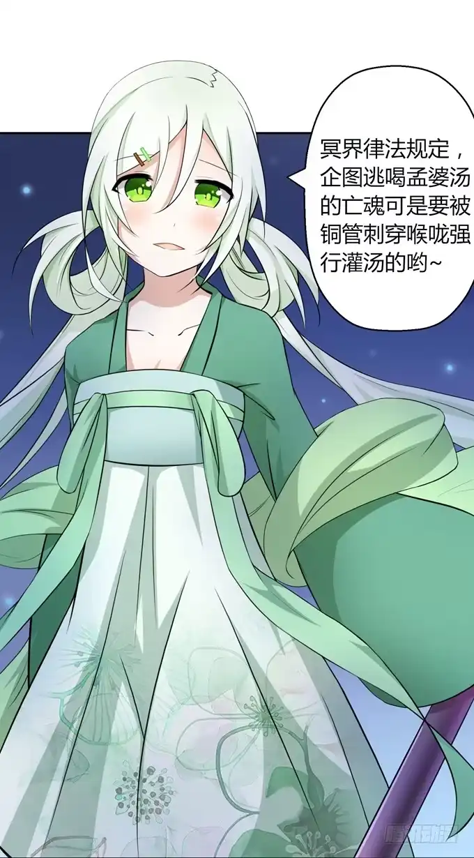 《再世为妖》我就这么死了？ 第64页