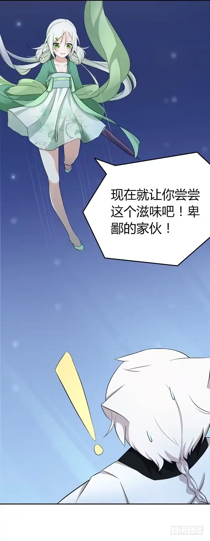《再世为妖》我就这么死了？ 第65页
