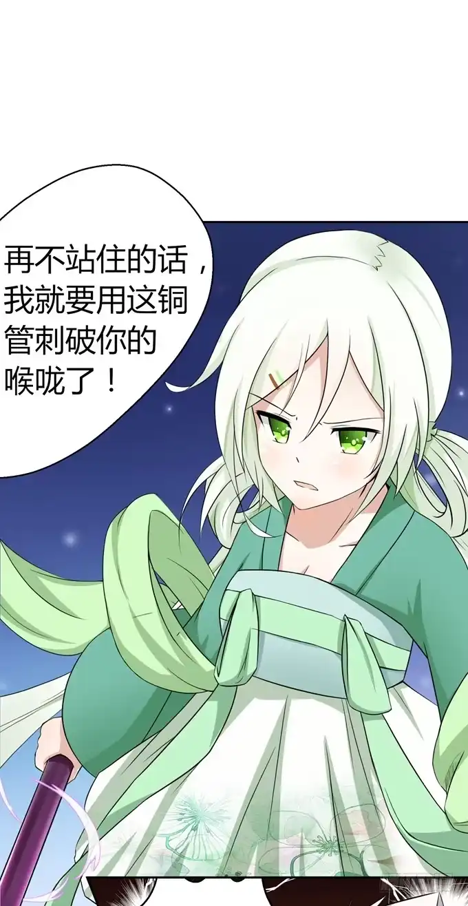 《再世为妖》我就这么死了？ 第52页