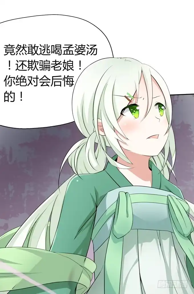 《再世为妖》我就这么死了？ 第168页