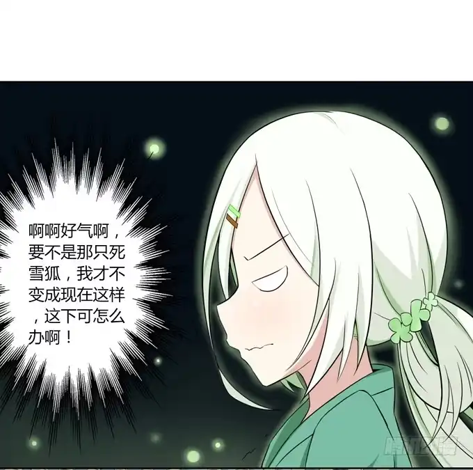 《再世为妖》我就这么死了？ 第100页
