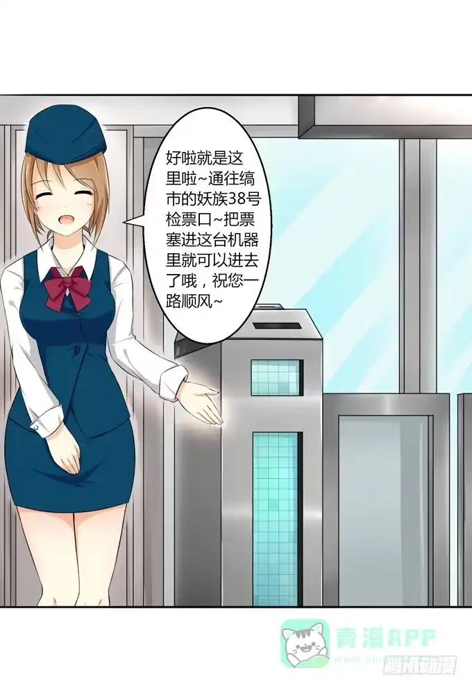 《再世为妖》我就这么死了？ 第21页