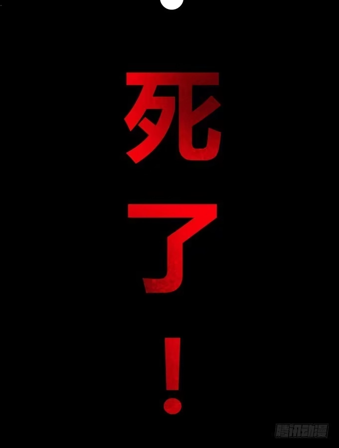 《再世为妖》我就这么死了？ 第163页