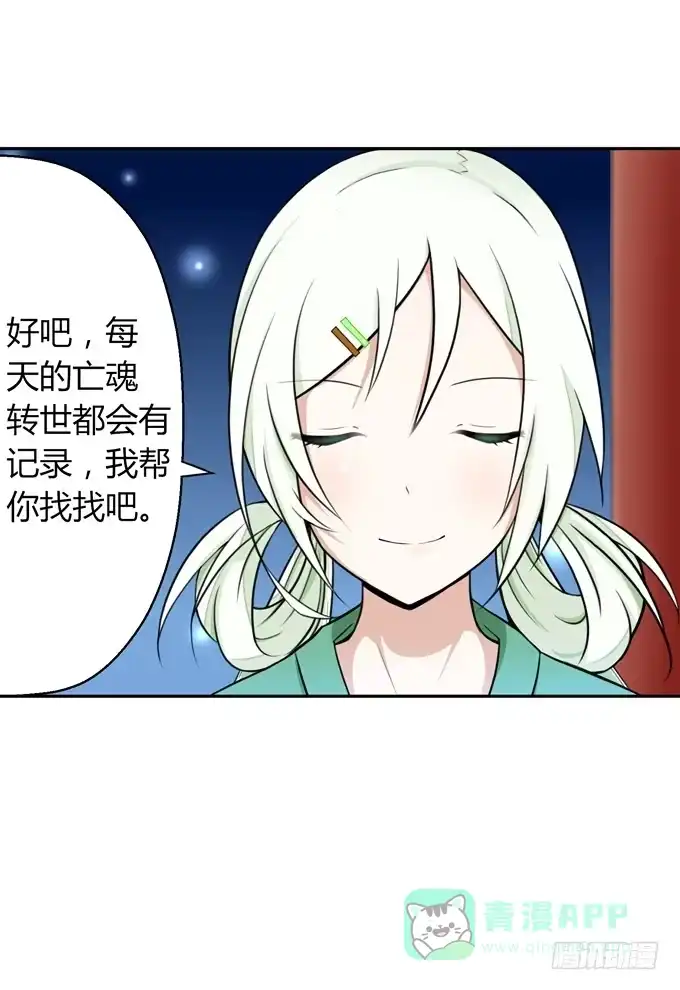 《再世为妖》我就这么死了？ 第41页