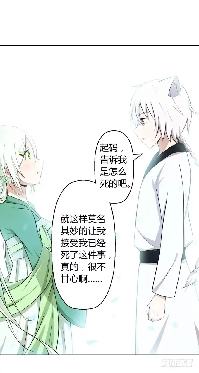 《再世为妖》我就这么死了？ 第40页