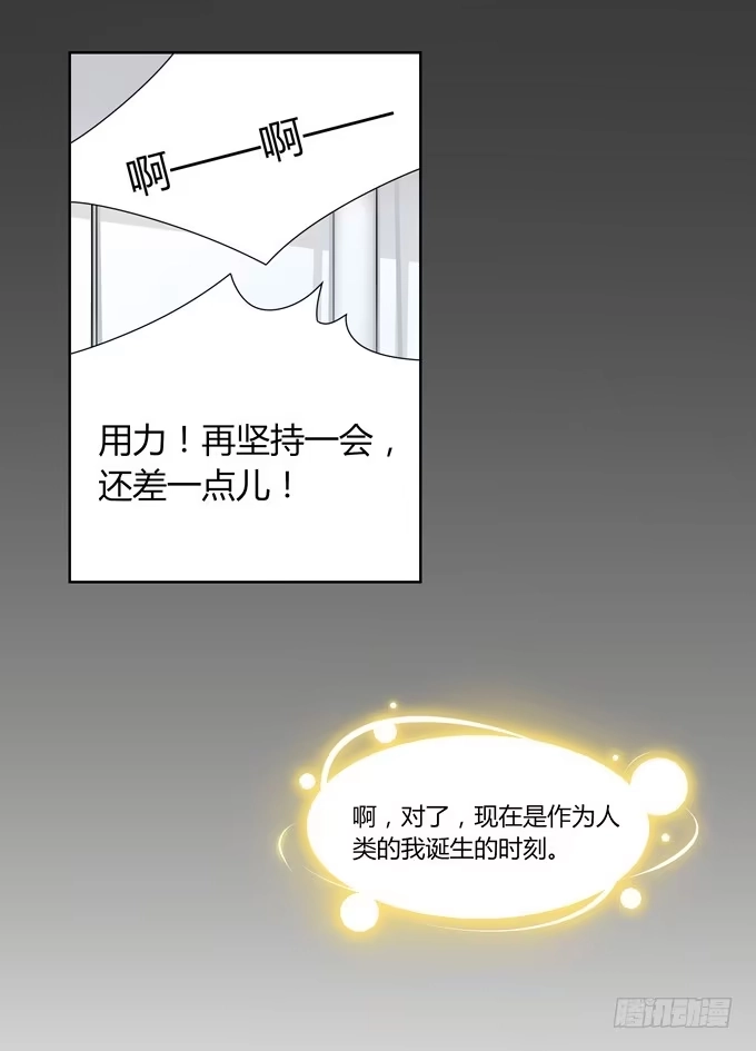 《再世为妖》我就这么死了？ 第77页