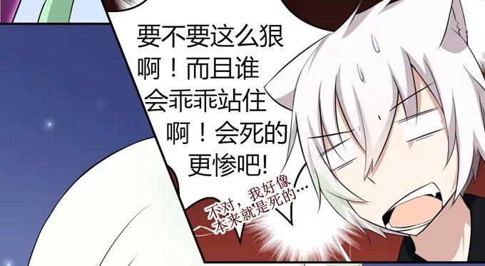 《再世为妖》我就这么死了？ 第53页
