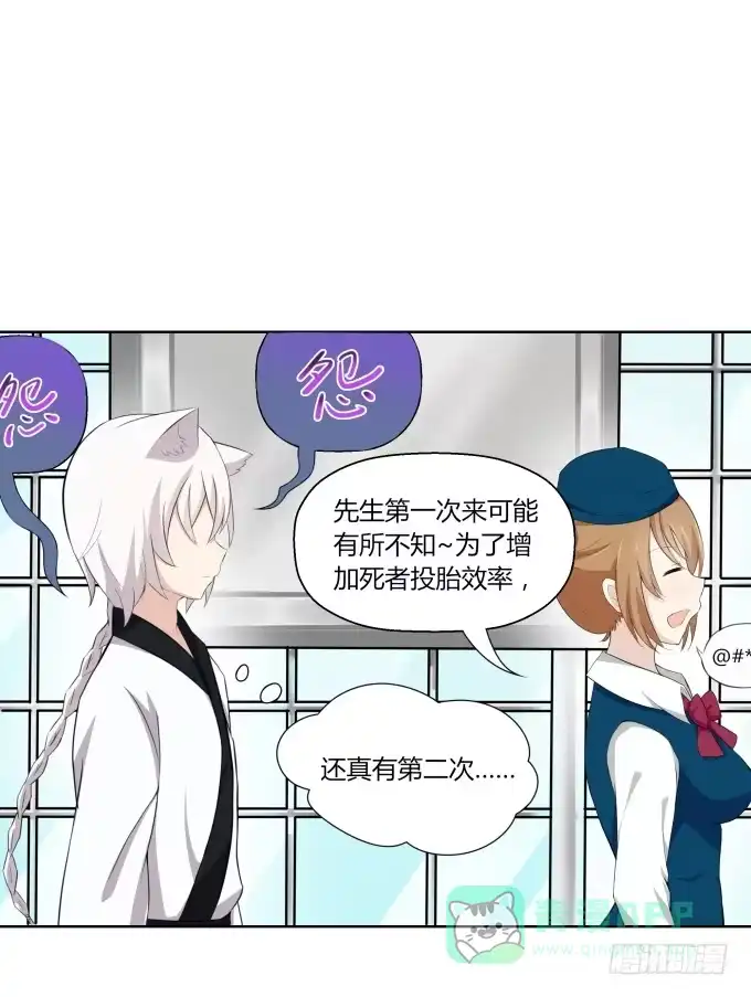 《再世为妖》我就这么死了？ 第116页