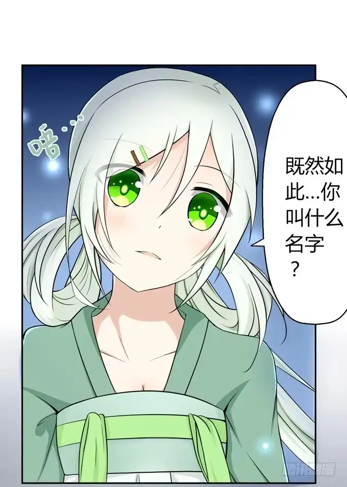 《再世为妖》我就这么死了？ 第34页