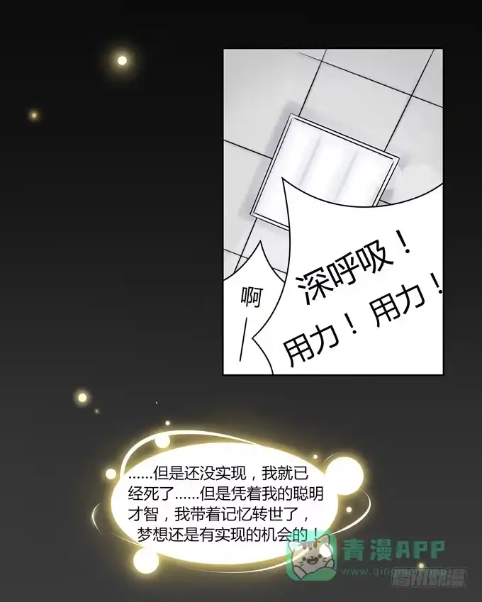 《再世为妖》我就这么死了？ 第76页