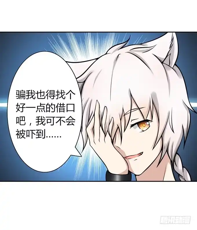 《再世为妖》我就这么死了？ 第8页