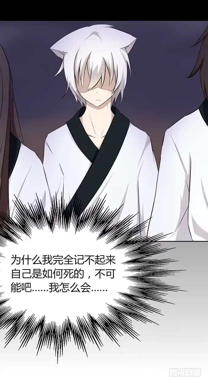《再世为妖》我就这么死了？ 第24页