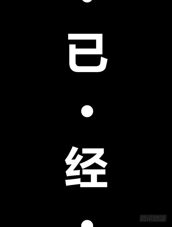 《再世为妖》我就这么死了？ 第162页