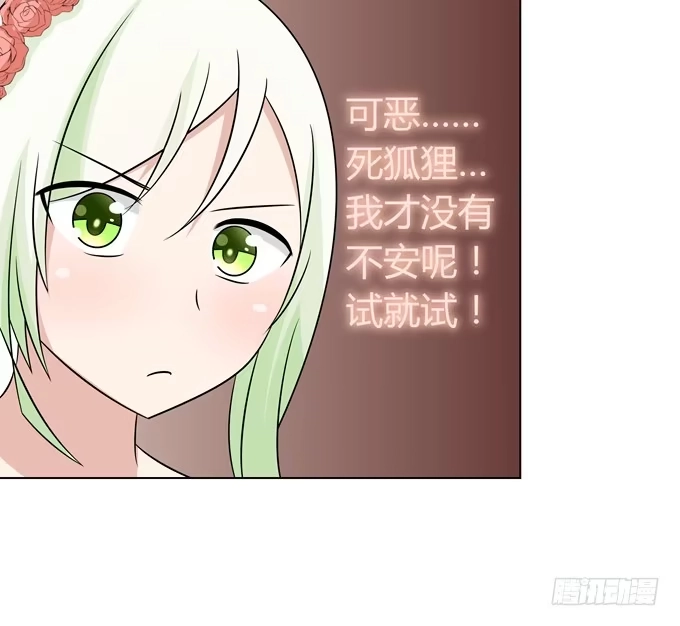 《再世为妖》换装 第27页