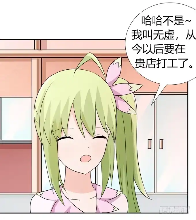 《再世为妖》读心术 第10页