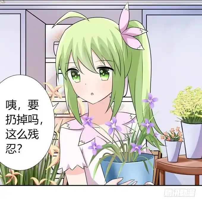 《再世为妖》读心术 第24页